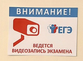 Рособрнадзор сообщил о возможных нарушениях при проведении ЕГЭ