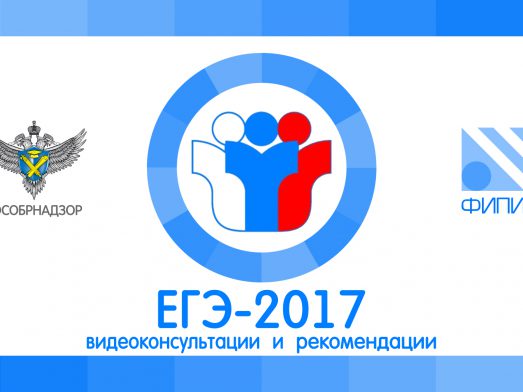 Консультации Рособрнадзора на Youtube-канале по подготовке к ЕГЭ 2017