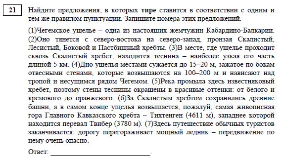 Двоеточие, тире, запятая: как решать задание №21 на ЕГЭ по русскому языку