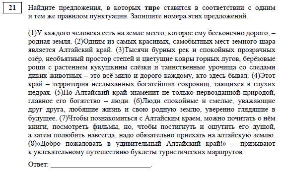 Двоеточие, тире, запятая: как решать задание №21 на ЕГЭ по русскому языку