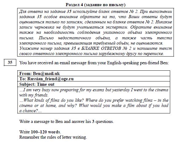 План письма огэ английский