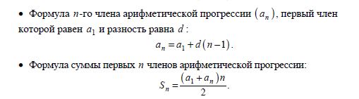 Готовимся к ОГЭ: арифметическая прогрессия