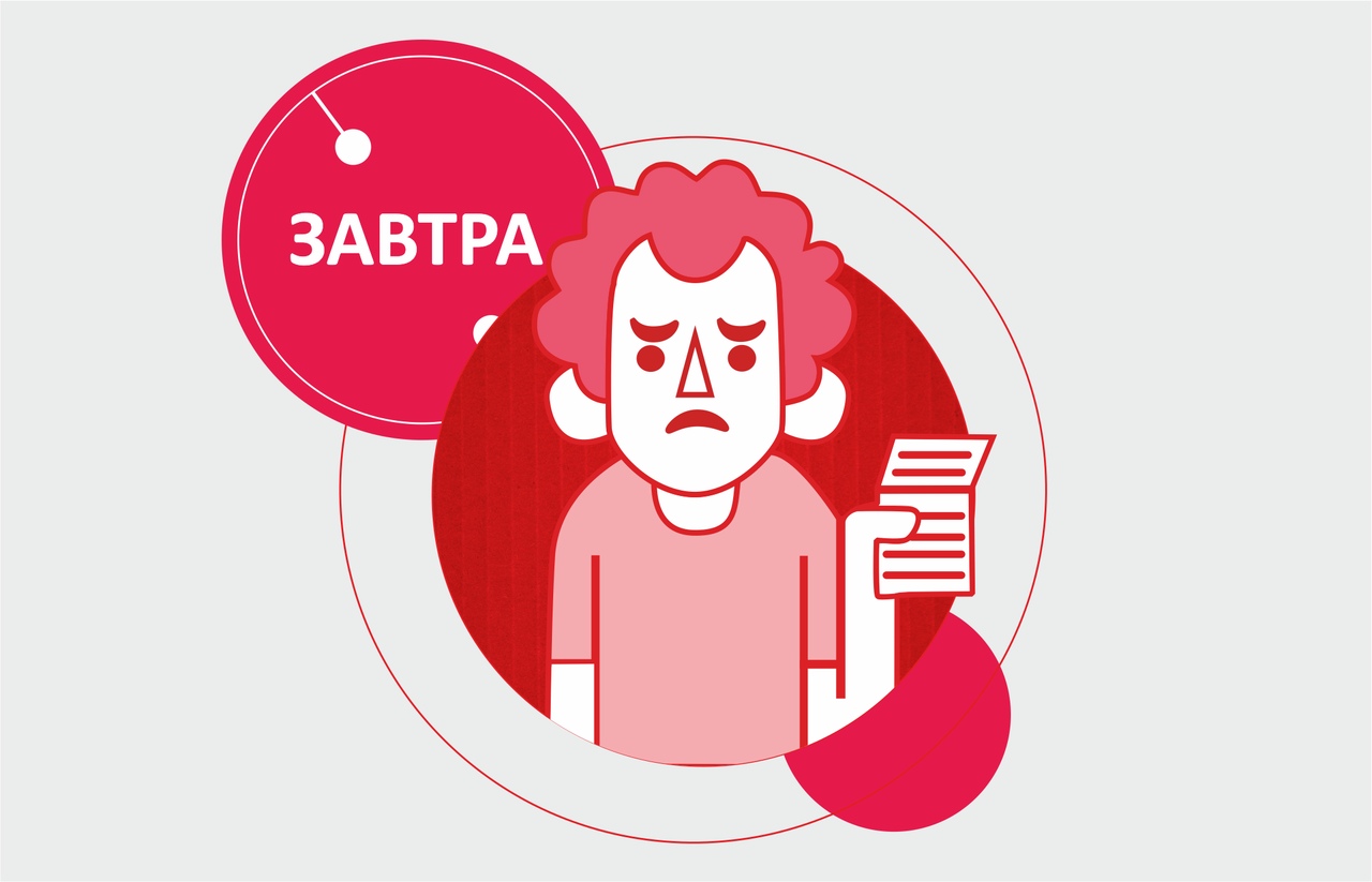 Прокрастинация картинки пнг