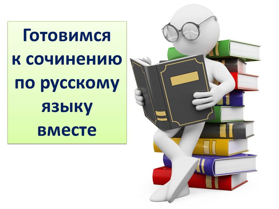 Подготовка к сочинению егэ по русскому языку 2023 презентация