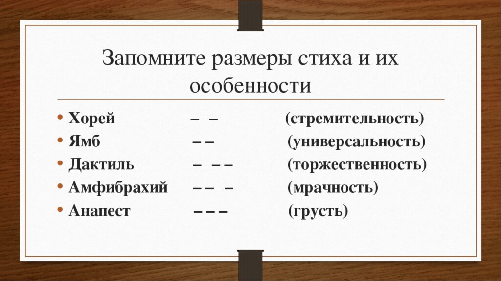 Как определить стихотворный размер схема