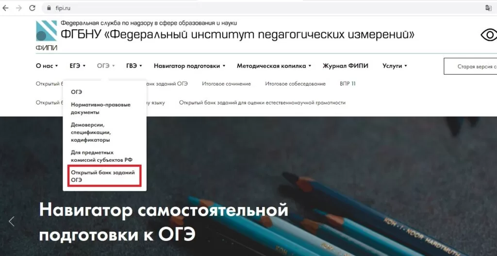 Открытый банк фипи русский язык. ФИПИ банк заданий ОГЭ. ФИПИ открытый банк заданий ОГЭ математика. Открытый банк заданий ОГЭ 2022. ФИПИ открытый банк заданий ОГЭ 2022