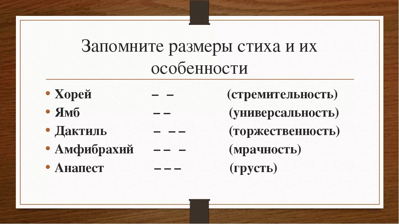 Стихотворный размер как определить схема